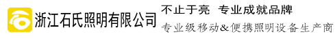 石氏照明LOGO