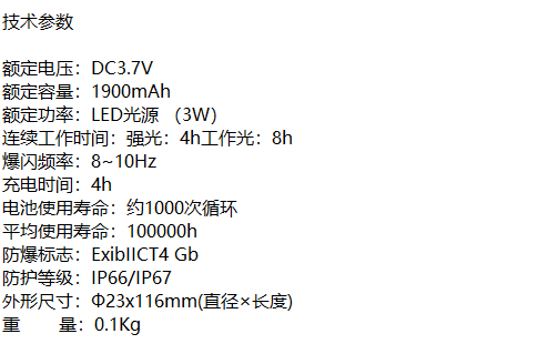 佩戴式防爆照明灯技术参数