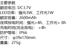 海洋王JW7625强光手电筒参数